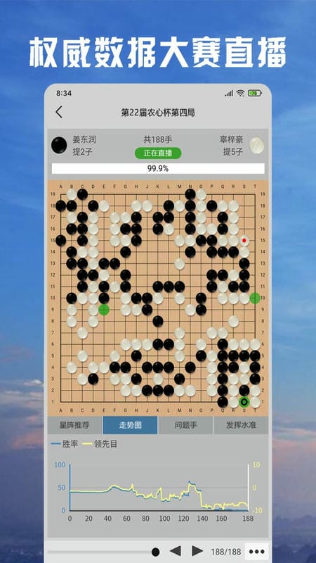 星阵围棋最新版截图2