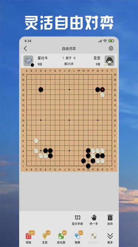 星阵围棋最新版截图3