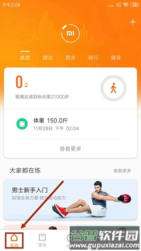小米运动app3