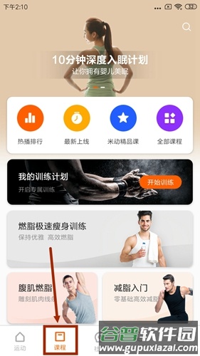 小米运动app4