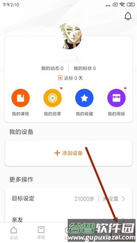 小米运动app7
