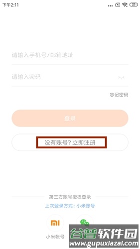 小米运动app8