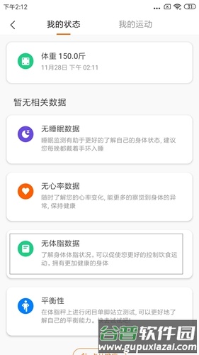 小米运动app10