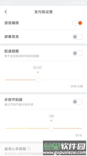 小米运动app11