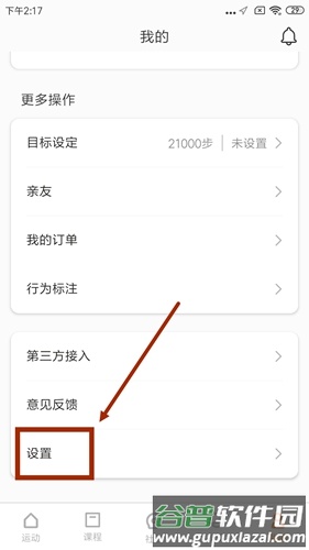 小米运动app14
