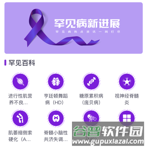 罕见病新进展图片3