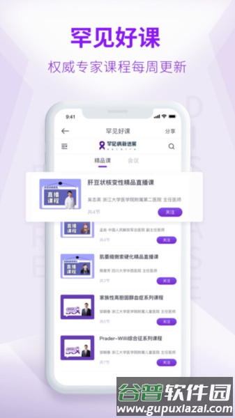 罕见病新进展APP截图1