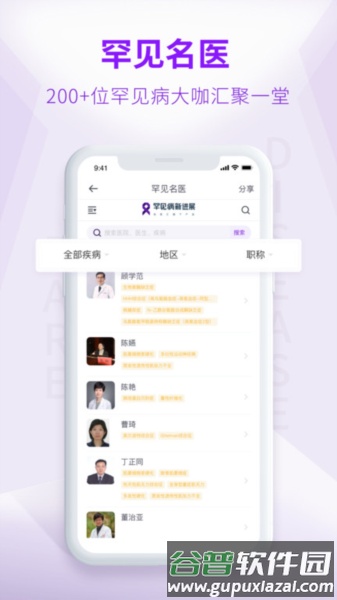 罕见病新进展APP截图2