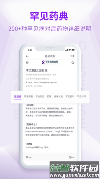 罕见病新进展APP截图3