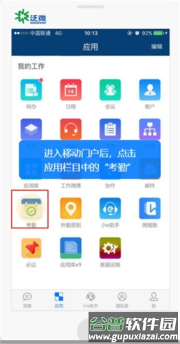 emobile7官方版app怎么打卡图片1