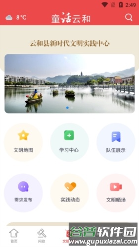 童话云和软件宣传图2