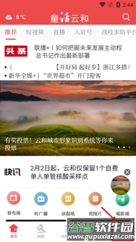 童话云和怎么登录1