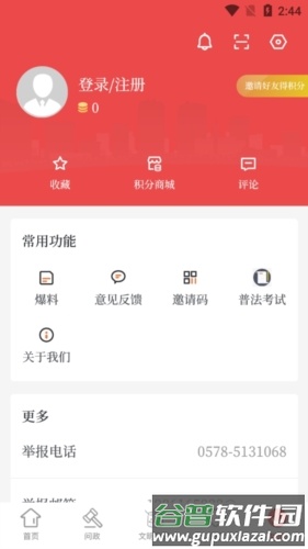 童话云和怎么登录2