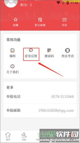 童话云和怎么反馈意见2