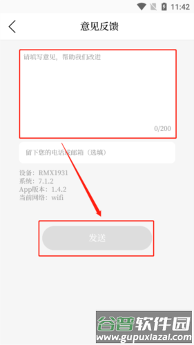 童话云和怎么反馈意见3