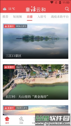 童话云和安卓版截图1