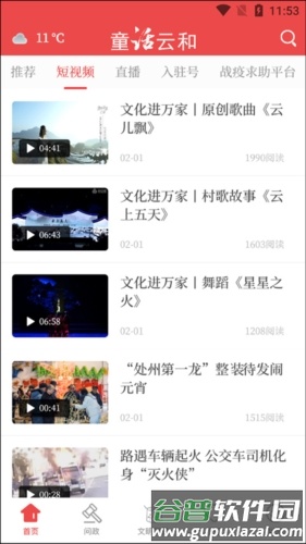 童话云和安卓版截图2