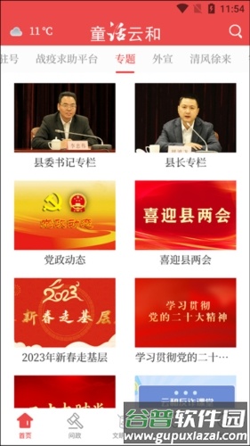 童话云和安卓版截图3