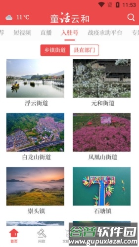 童话云和安卓版截图4