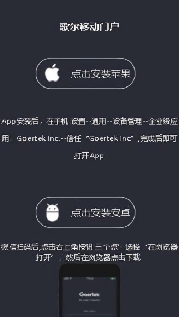 歌尔移动门户最新版截图1