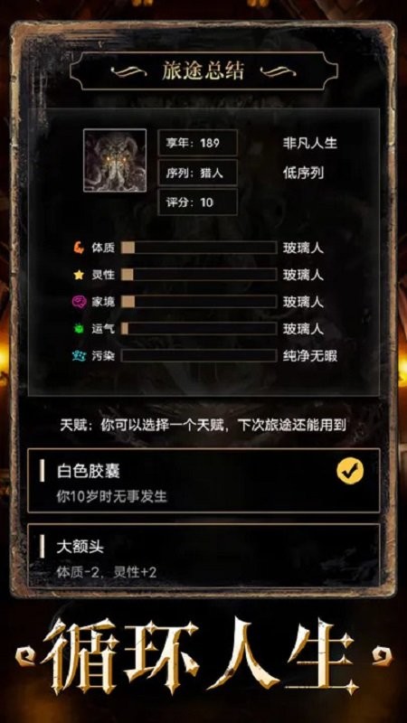 重开之诡秘转生折相思破解版截图1
