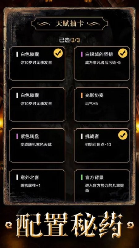 重开之诡秘转生折相思破解版截图2