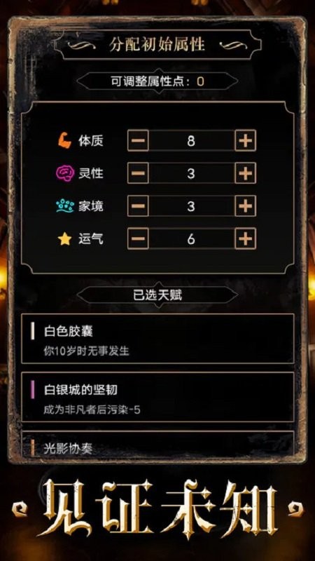 重开之诡秘转生折相思破解版截图3