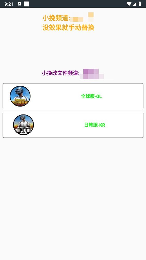 小挽改文件和平精英下载