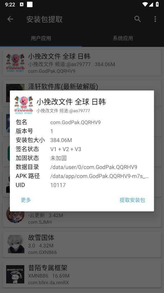 小挽改文件2024最新版截图2