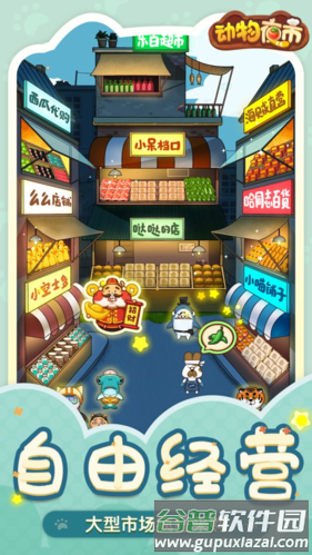 动物夜市破解版无限金币截图2