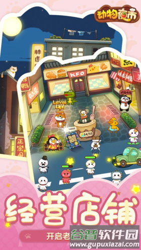 动物夜市破解版无限金币截图5