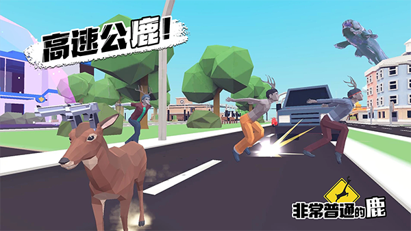 非常普通的鹿官方正版截图3