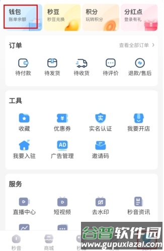 秒音如何提现图片1