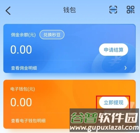 秒音如何提现图片2