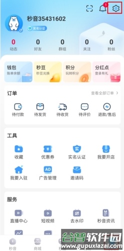 秒音怎么注销账号图片1