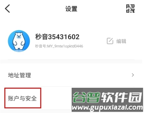秒音怎么注销账号图片2