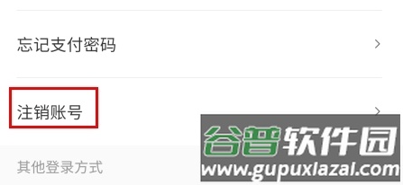 秒音怎么注销账号图片3