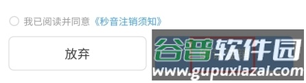 秒音怎么注销账号图片4