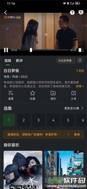 鳄鱼视频手机纯净版截图4