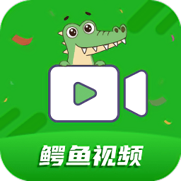鳄鱼视频手机纯净版v3.9.0