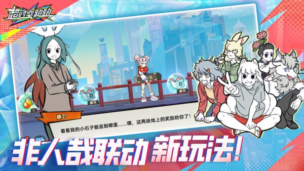超时空跑跑游戏截图4