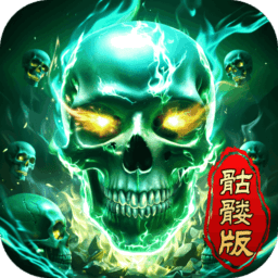 龙迹之城骷髅版本v1.1.2