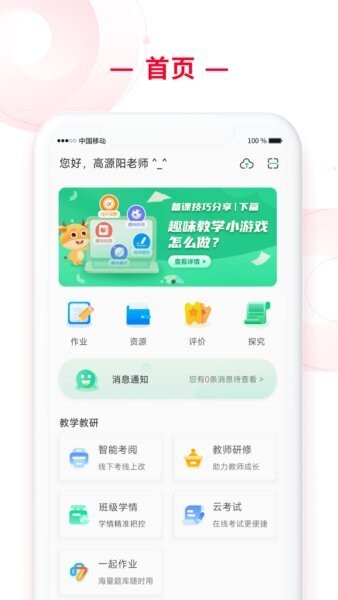 C30移动授课助手最新版截图2