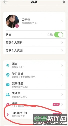Tandemapp怎么取消自动续费