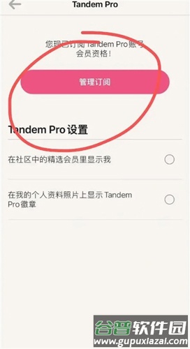 Tandemapp怎么取消自动续费2