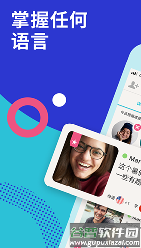 Tandemapp截图1