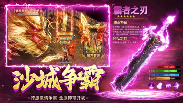 沙城传说传奇手游截图1