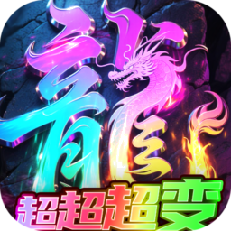 沙城传说传奇手游v1.0.0.9683