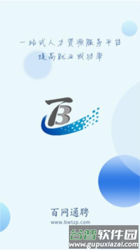 百网通聘app1
