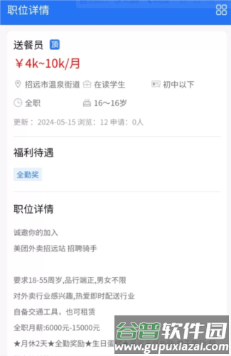 百网通聘app2